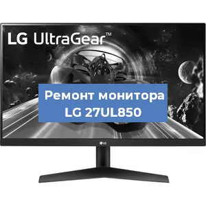 Замена конденсаторов на мониторе LG 27UL850 в Санкт-Петербурге